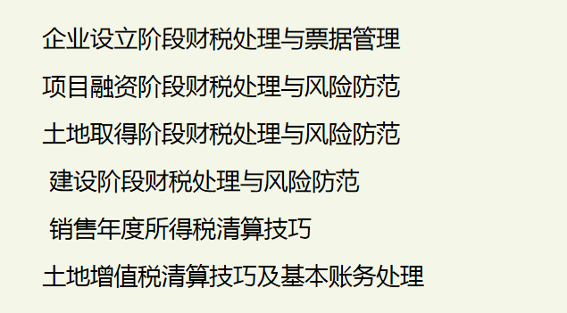 工程会计做账流程（房地产会计速阅）