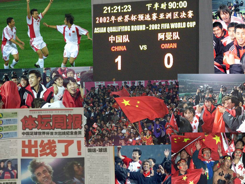 中国足球最近一次进世界杯(「足历10·7」我们出线了！中国男足首次闯入世界杯决赛圈)