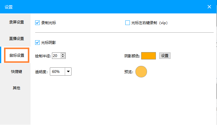 电脑录屏怎么显示鼠标？EV录屏鼠标效果怎么设置？