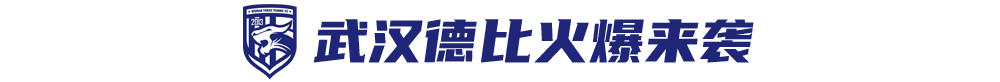 中超同城德比什么时候实现（中超同城德比，武汉准备好了）