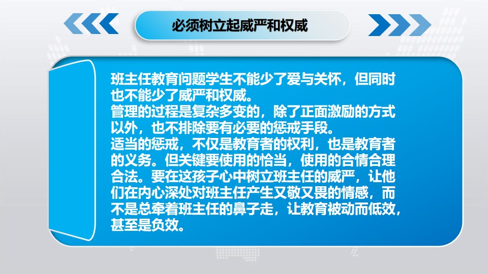 班级管理10个常用理念（二）