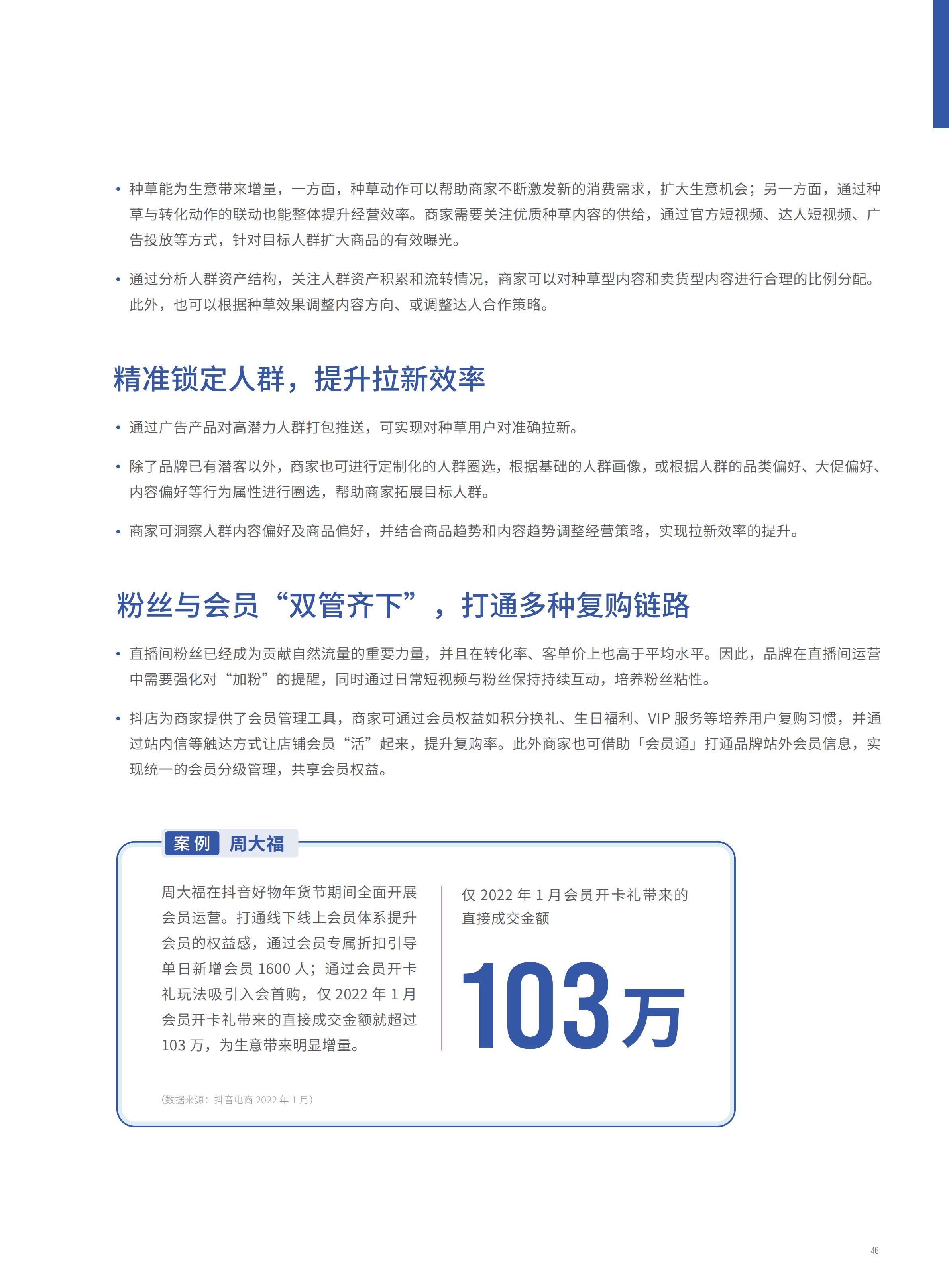 2022抖音电商FACT+全域经营方法论白皮书,76页,推荐收藏