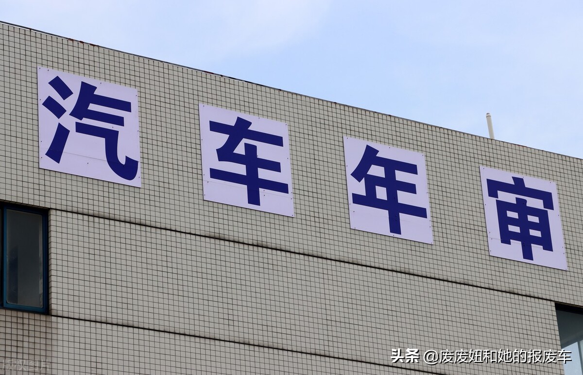 車子過不了年審，80%都是這三個原因，教你一招搞定