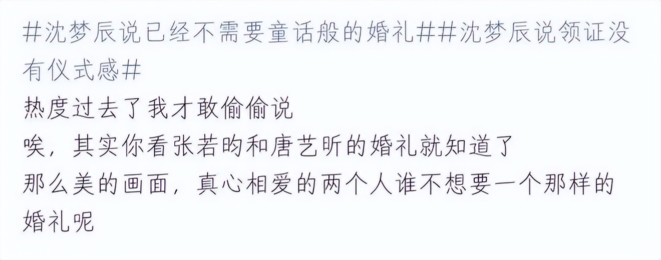 沈梦辰宣布取消婚礼，网友：“我早看你俩不对劲！”