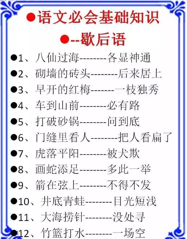 俗语在语文基础知识中的运用与理解