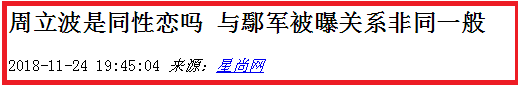 周立波为什么坐牢？其实他被封杀真的不冤-第107张图片