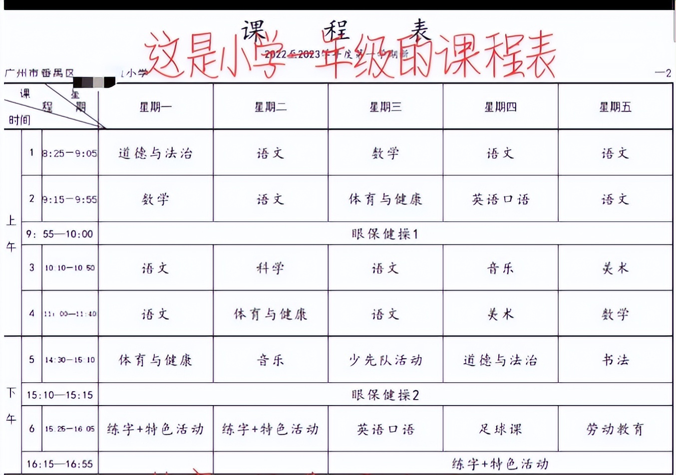 小学阶段共有多少节课（“主角变配角”，小学新学期课程表公布，这门课数量比数学课还多）