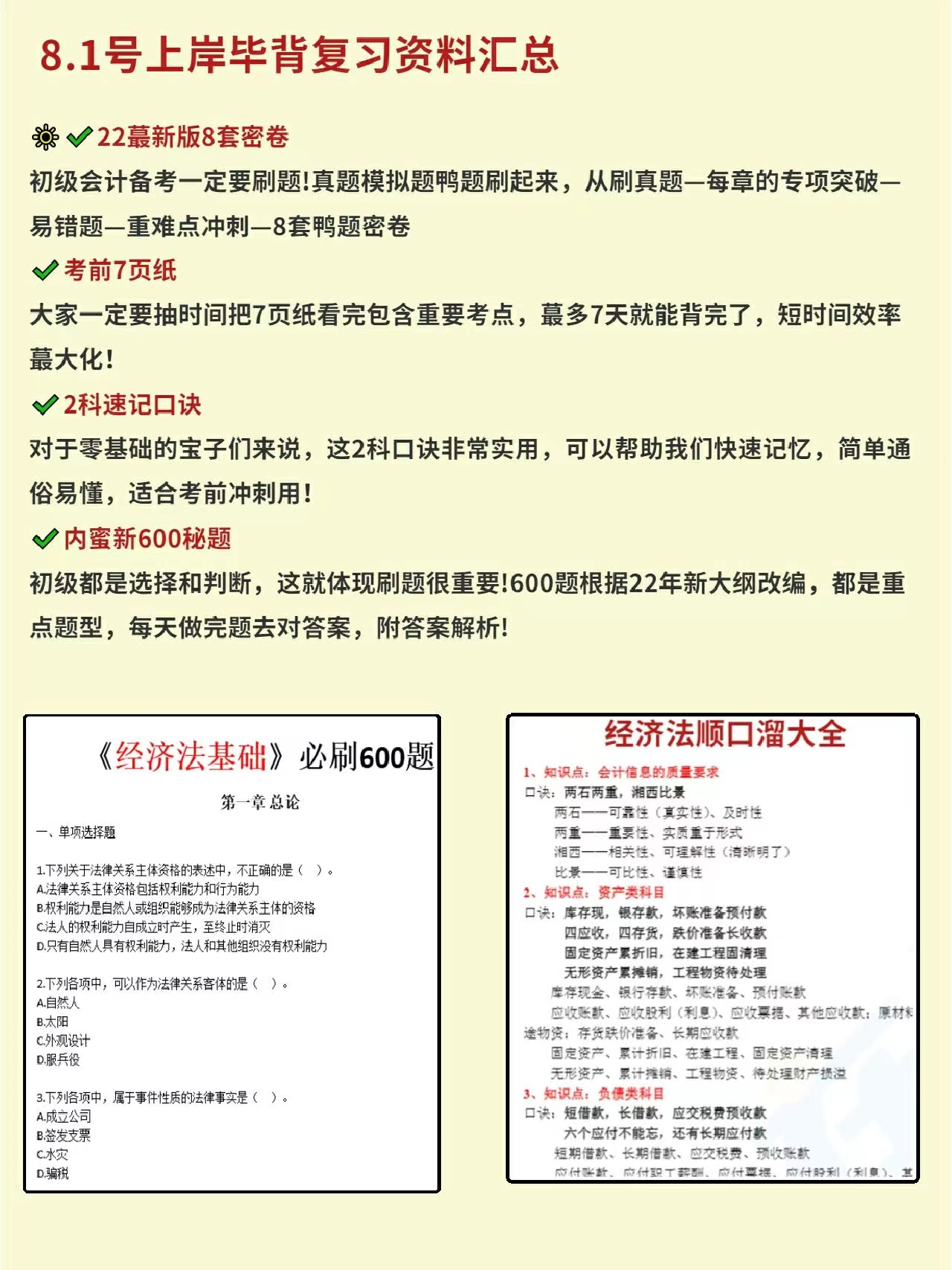 2022初级会计考试时间8月1日-7日！别摆烂，最后37天这么做来得及