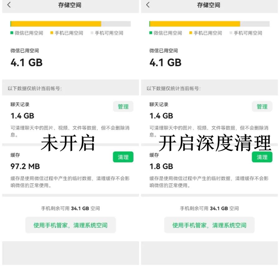 微信「深度清理」上线“瘦身”功能