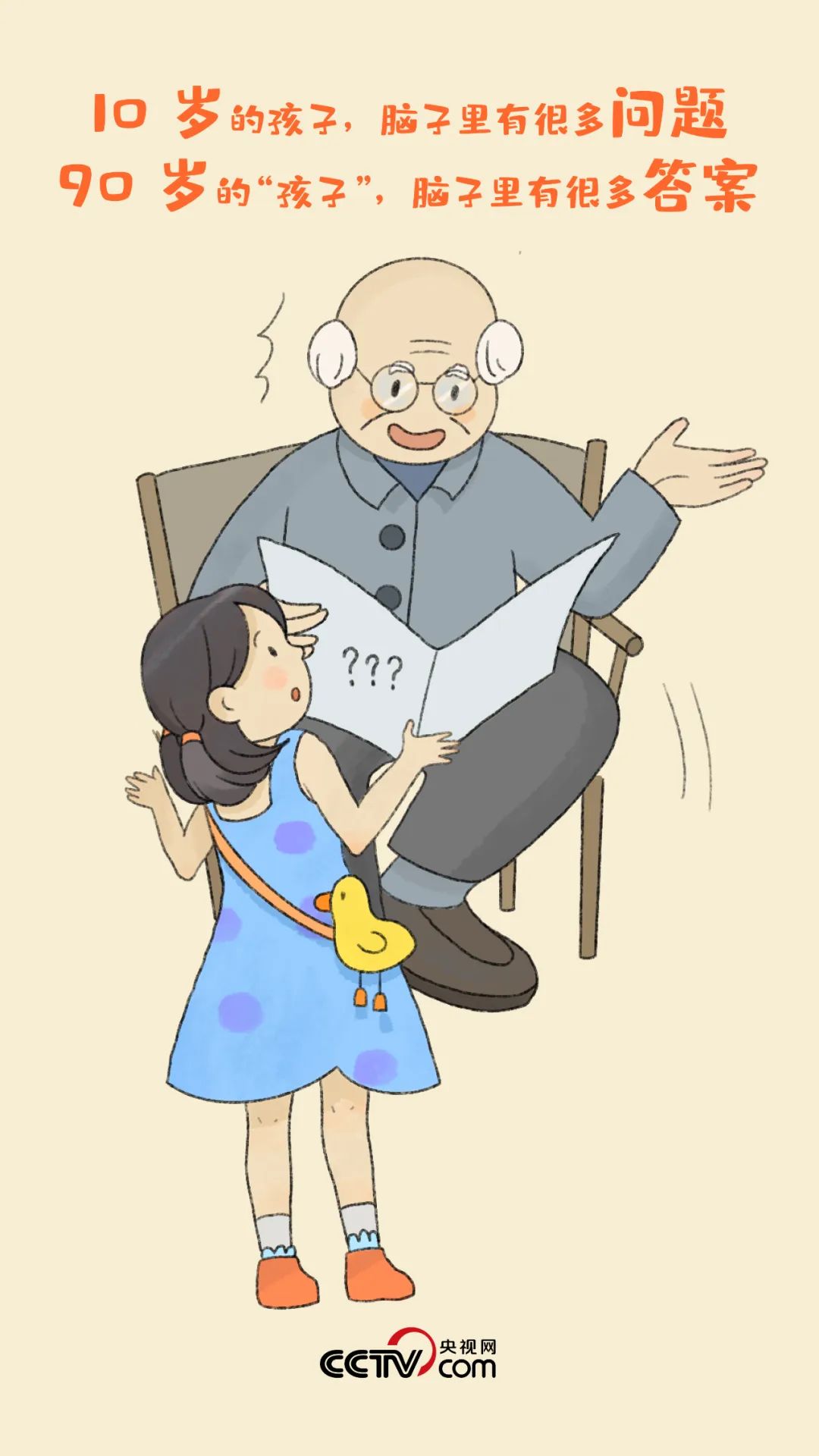 不管几岁，快乐万岁！