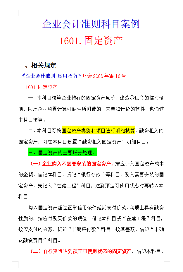 熬了整整6个小时，终于把固定资产的账务处理总结好了，十分详细