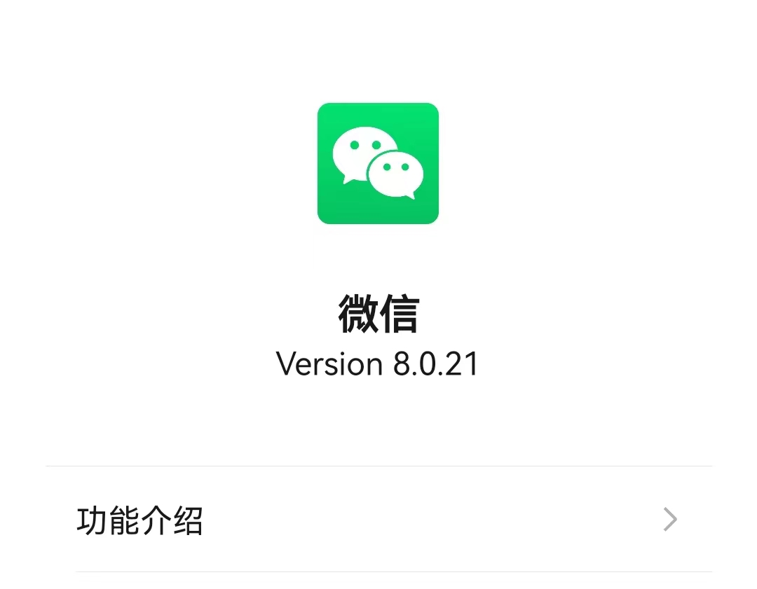 微信最新版本8.0.21，新增数字人民币使用，1分钟教会你