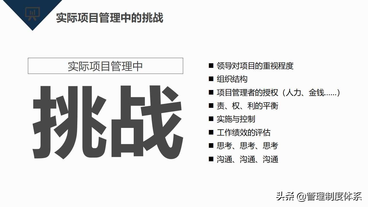 项目管理知识培训（39页）