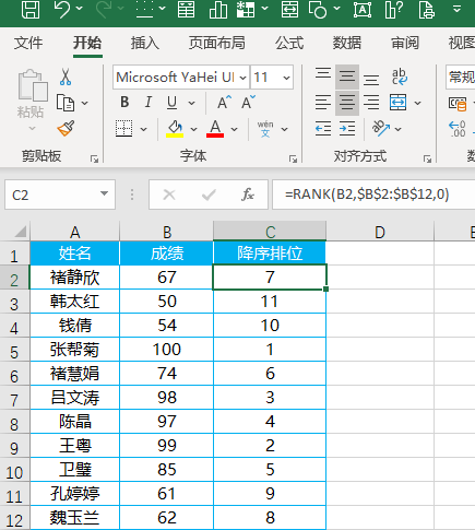 Excel排位函数RANK的使用方法