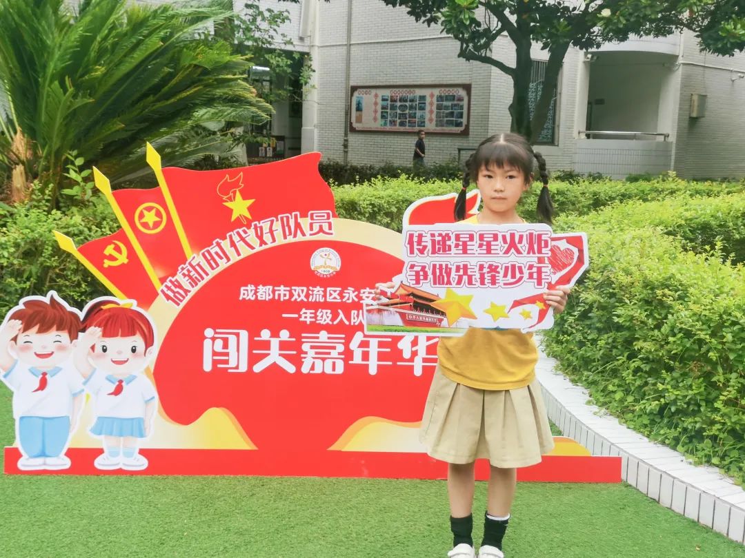 少年心向党 入队争先锋｜永安小学举行一年级分批入队闯关活动