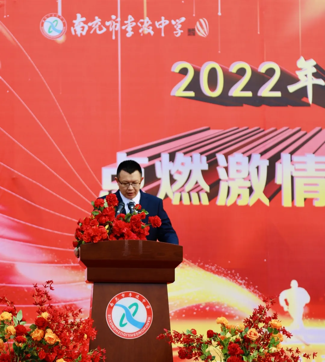 开学典礼︱2022，点燃激情，一起向未来