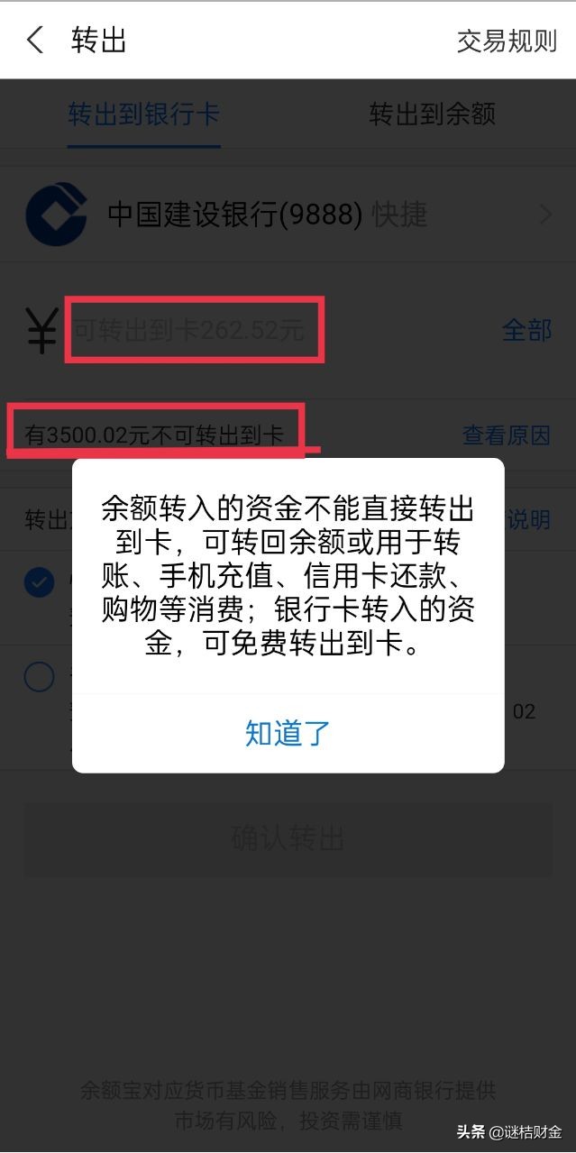 余额宝转出手续费怎么收，余额宝的钱转到银行卡要手续费吗？