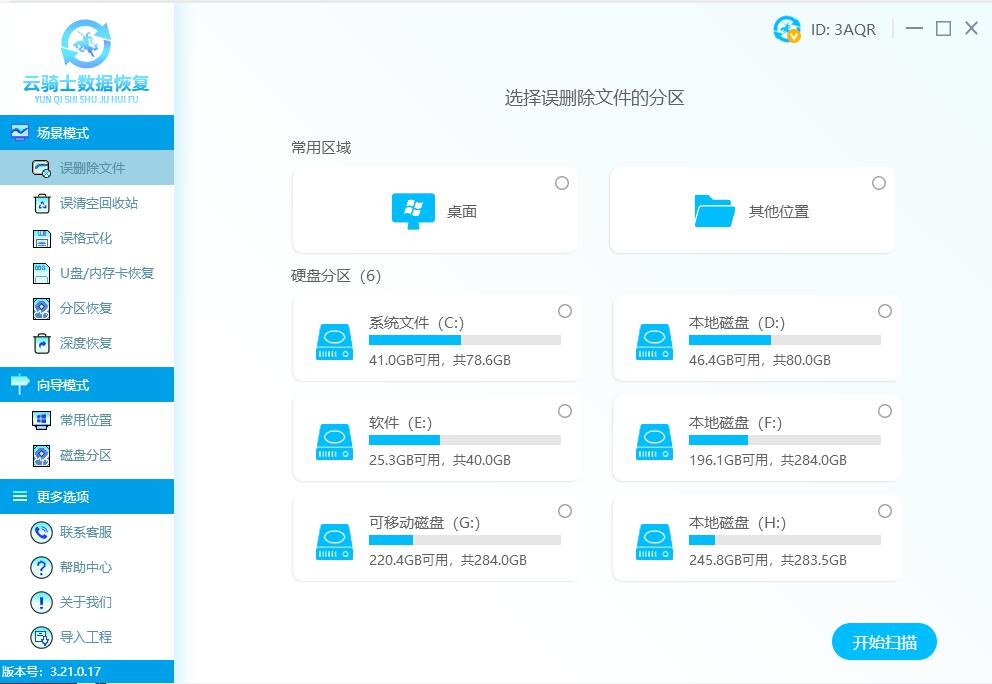 电脑数据恢复软件使用方法及步骤