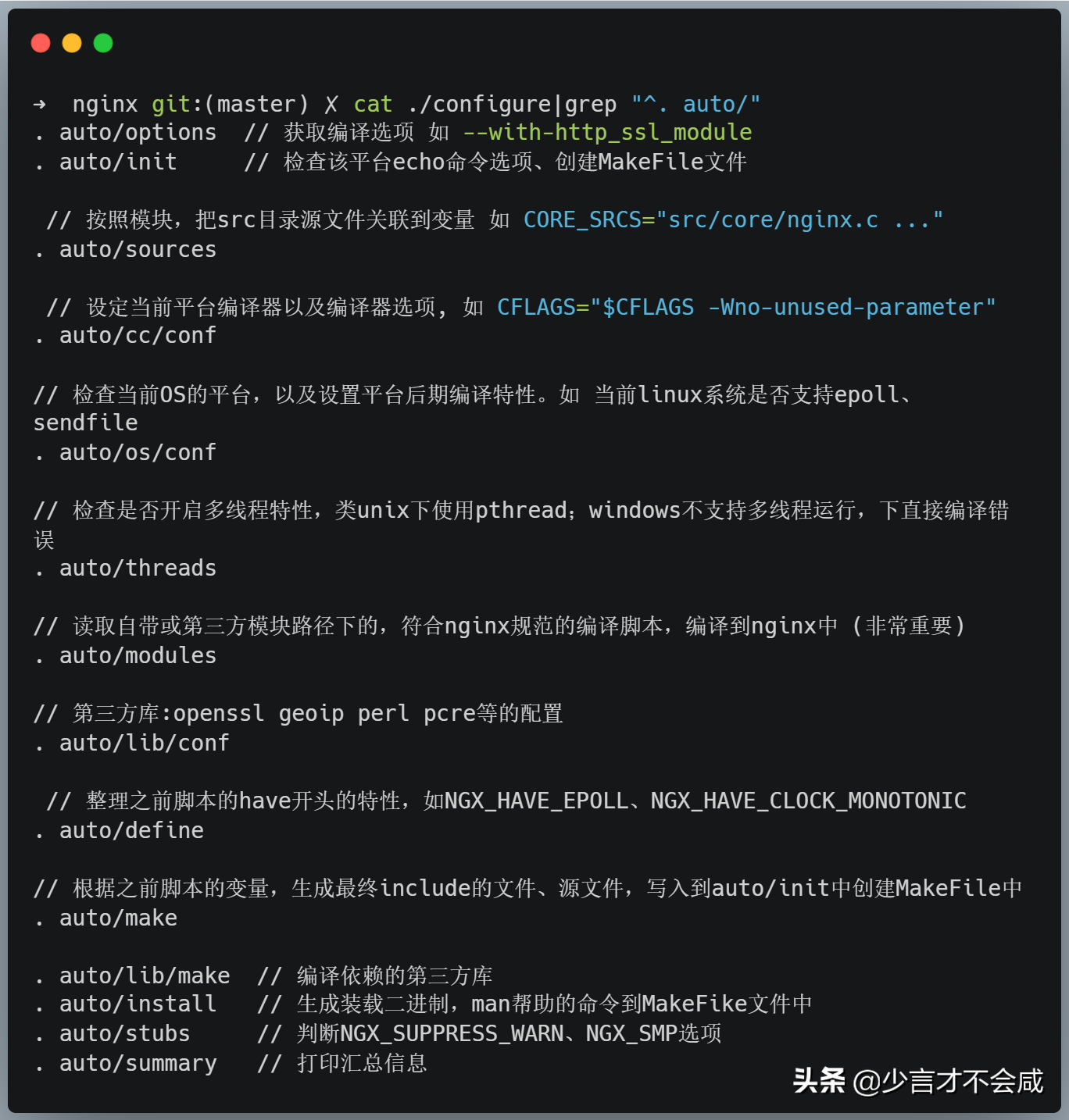 nginx源码轻松学｜1.从编译脚本谈起（上）