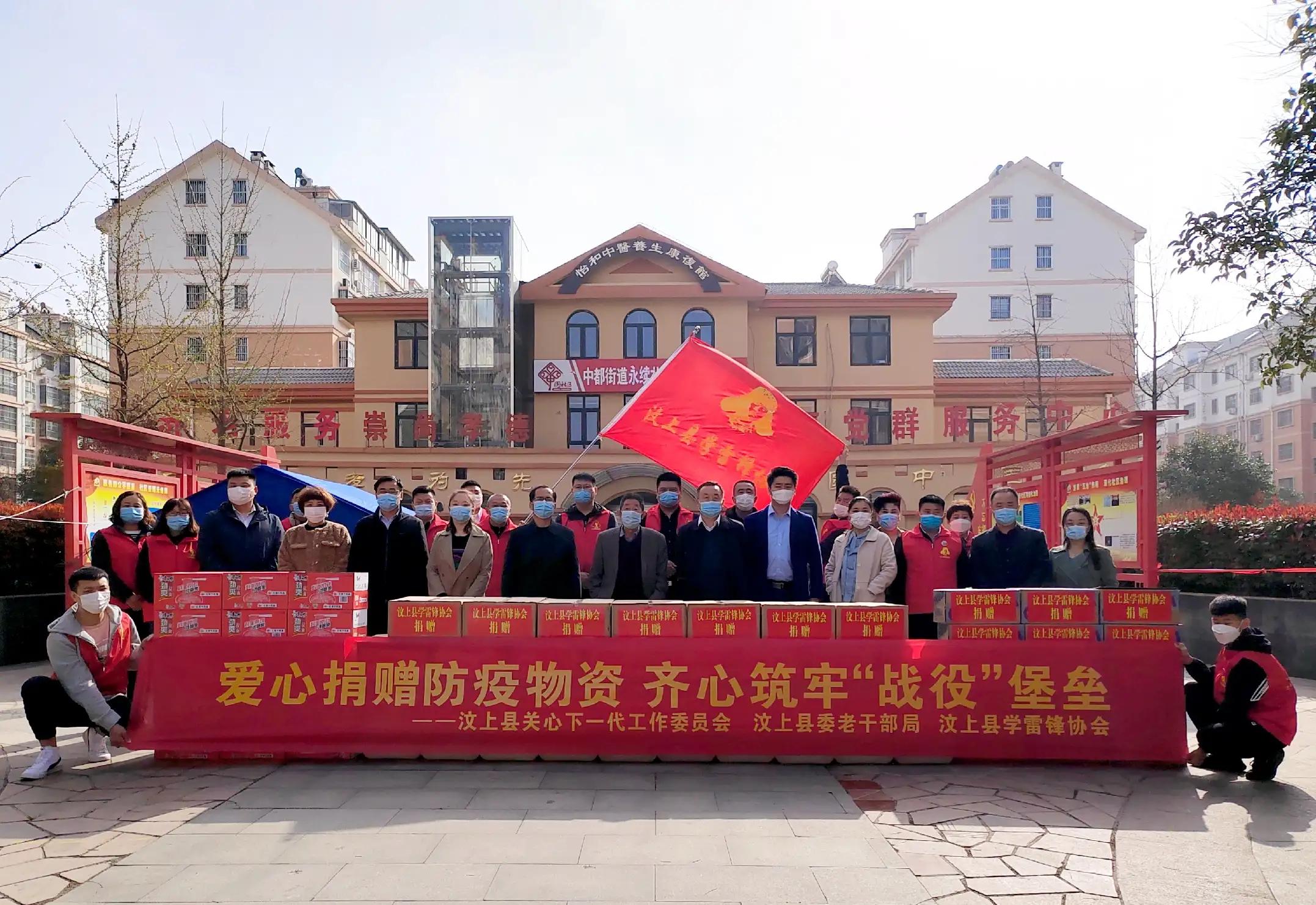 汶上县学雷锋协会爱心捐赠防疫物资助力疫情防控