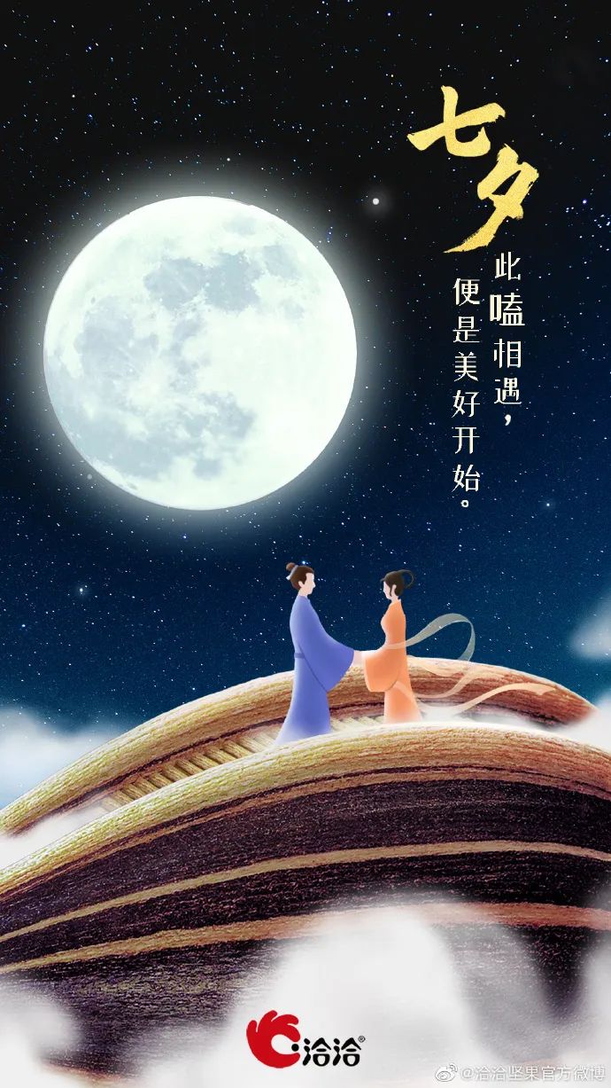 七夕节情人节借势软文文案广告品牌合集,打动人的不仅是爱情_商会资讯