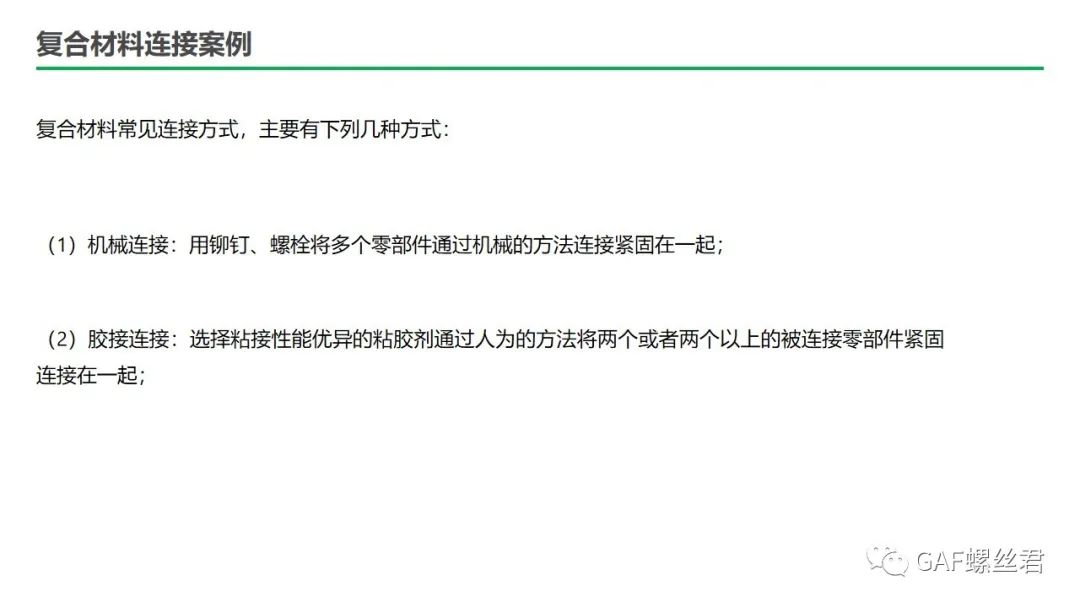 「设计开发专栏」复合材料螺栓连接设计要求