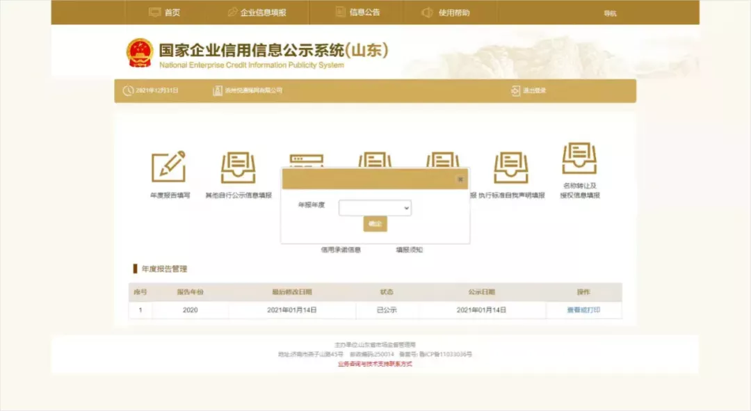 营业执照申报网,