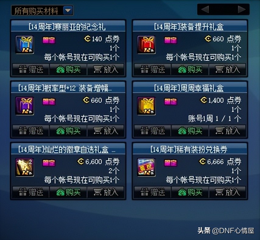 DNF：创建角色送透明套！14周年庆8大活动解析，4弹奖励道具曝光