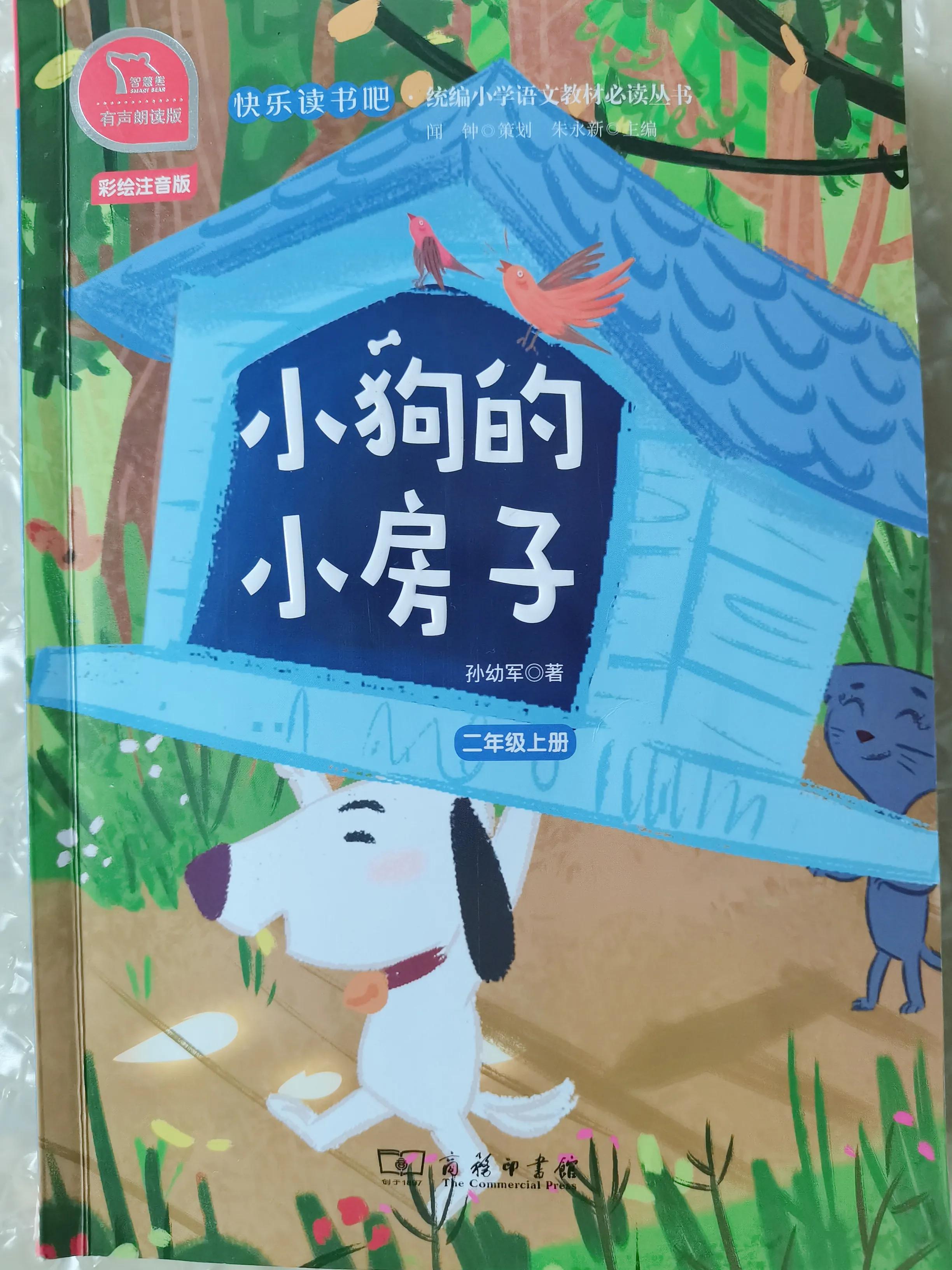 阅读绘本故事《小狗的小房子》有感
