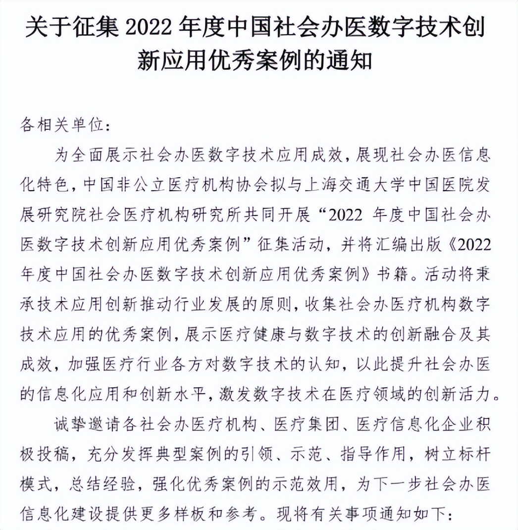 2022年度数字技术创新应用优秀案例征集，3家学透通用户榜上有名