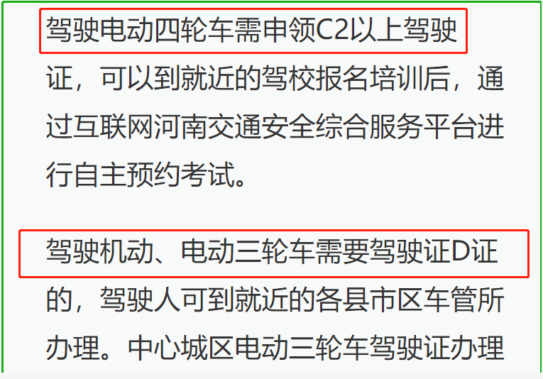 考了D证之后，可以开哪些车型？老年代步车能开吗？一次性讲明白