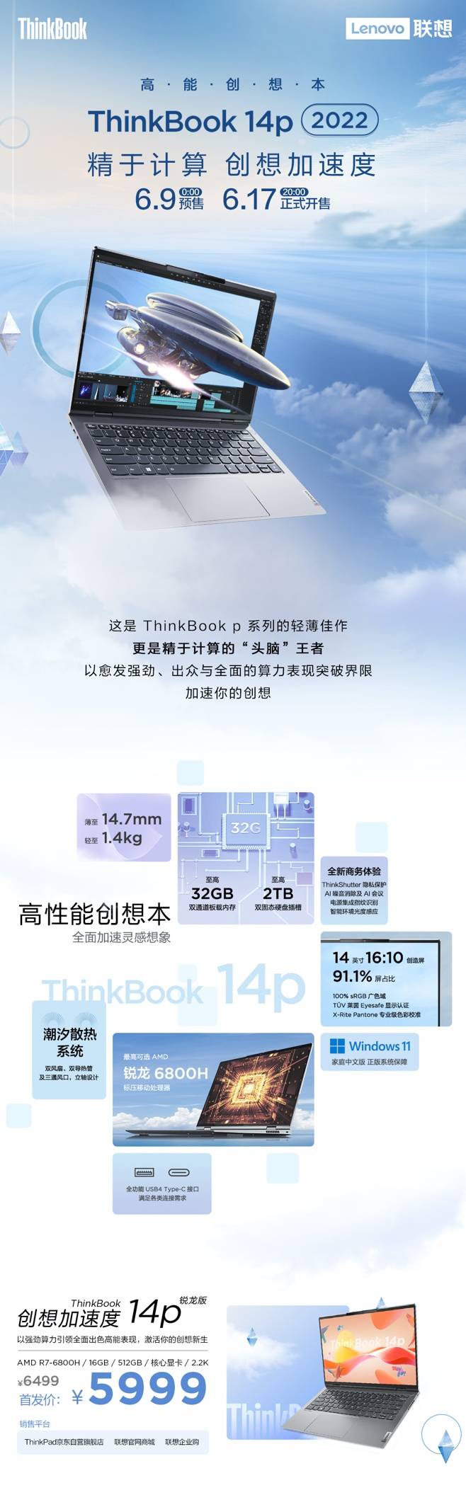 ThinkBook p系列新品全面開啟預(yù)售 首發(fā)價(jià)6999起