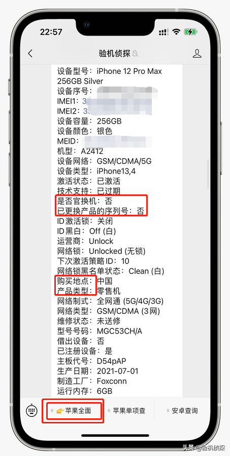 在京东上买 IPhone 手机，真的很好吗？