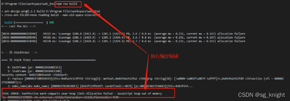 ant-design-pro使用umi build打包内存溢出解决办法