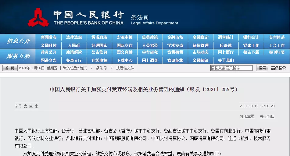 3月1日起个人收款码将受限,各位老板准备好“新收款码”了吗?