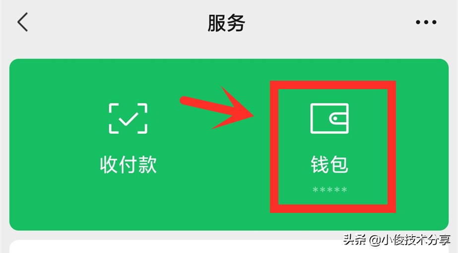 微信这2个开关一定要关闭，不然每个月会自动扣费，造成资金损失