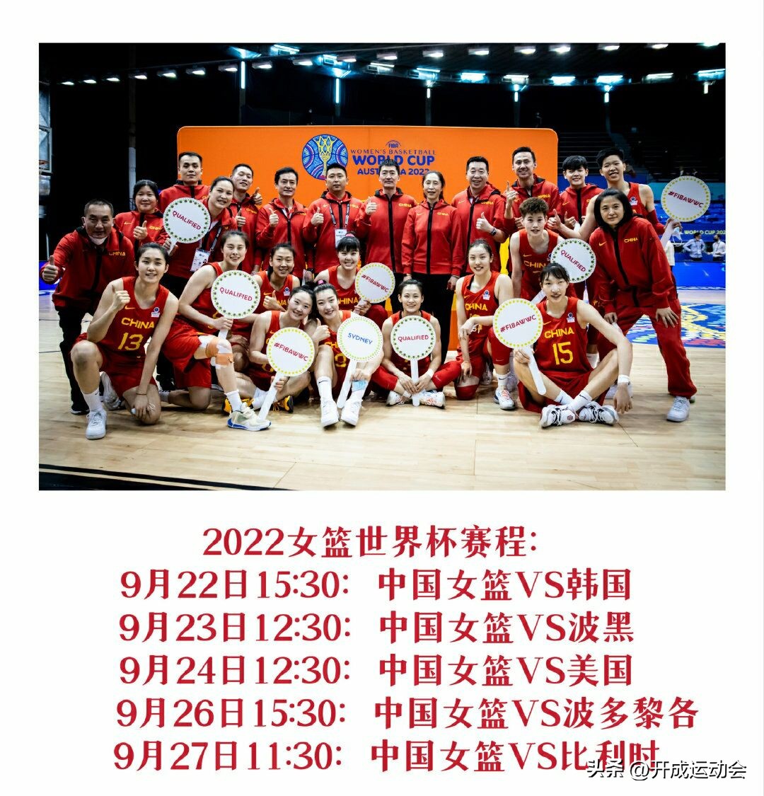 女篮世界杯2022赛制(世界杯赛程出炉：中国女篮VS韩国，央视直播！韩旭李月汝畅谈感受)