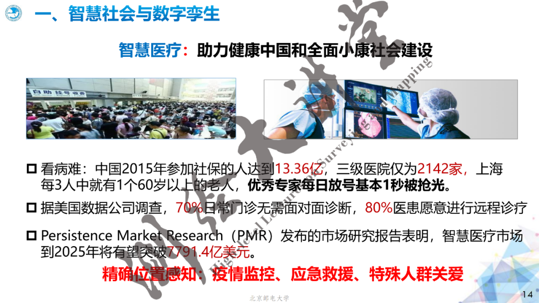 邓中亮教授：北斗+5G融合发展机遇与挑战