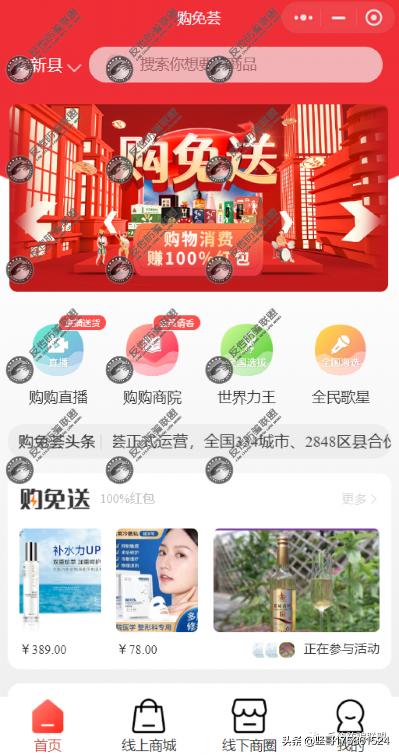 追踪／“购了么”换壳“购免荟”，福建力王体育公司称年入百万？