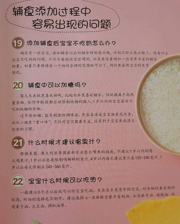 孩子第1口辅食是吃“稀饭”还是吃“米糊”？家长别搞错了