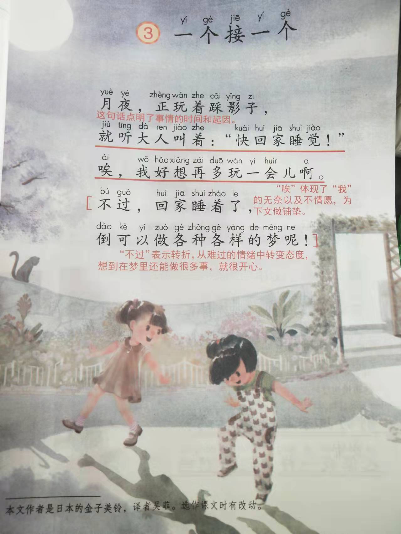 多么开心啊！一年级语文下册课堂笔记：用“什么多么开心哪”写句子练习
