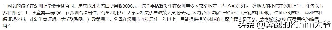 一线城市居住证办理情况：深圳收费很贵，上海多半免费，北京40块