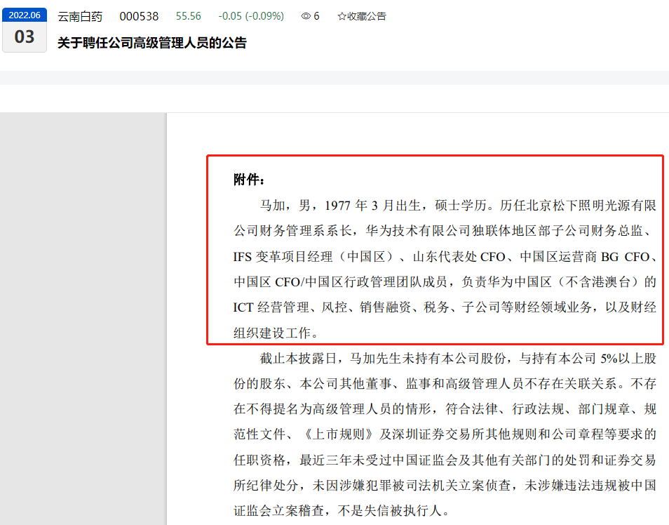 引进华为高管出任CFO，千亿医药龙头开启挣扎与自救？