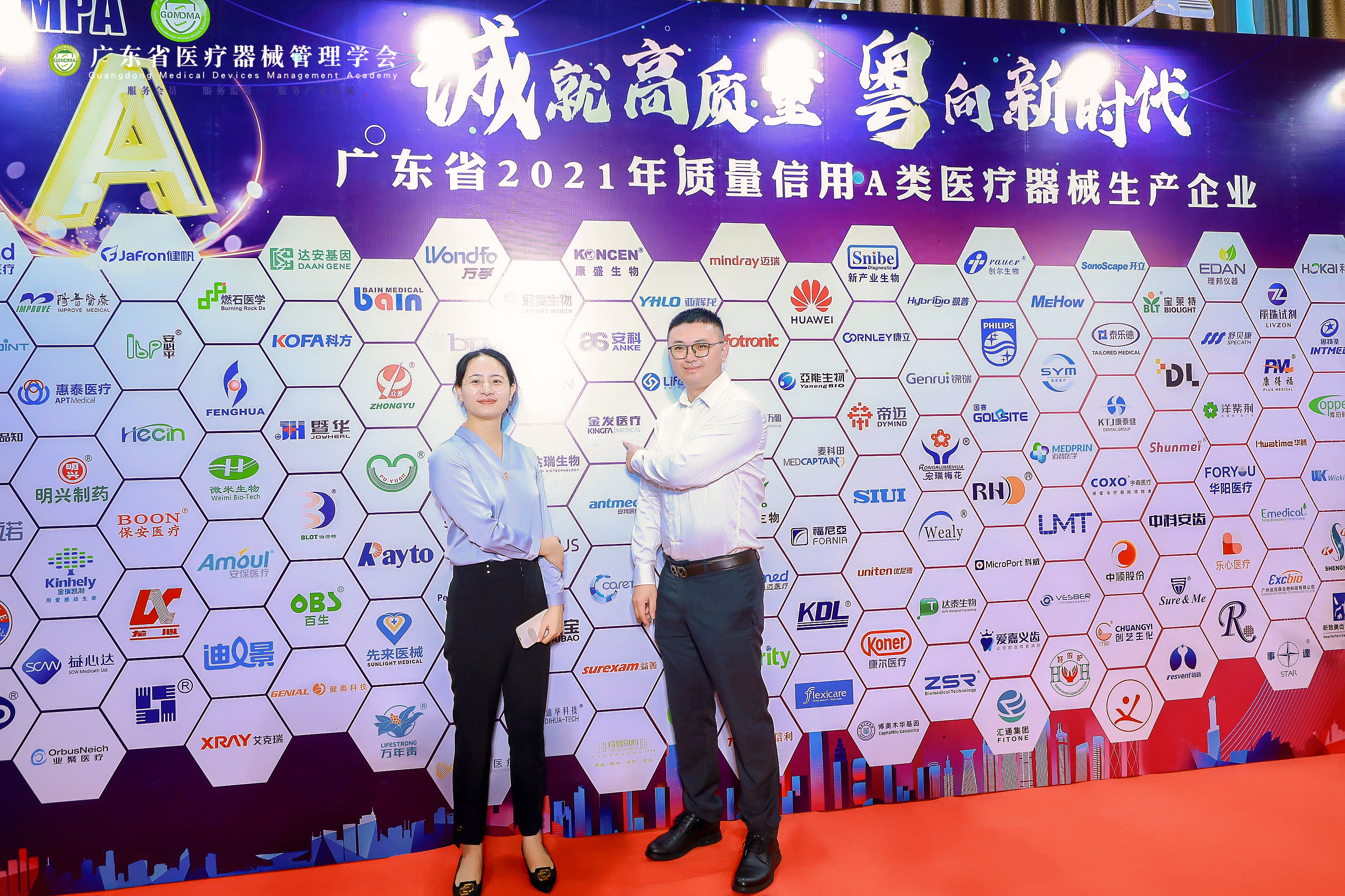 广东金发科技获广东省2021年质量信用A类医疗器械生产企业称号