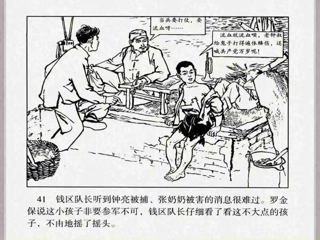 连环画《小兵张嘎》经典战斗故事