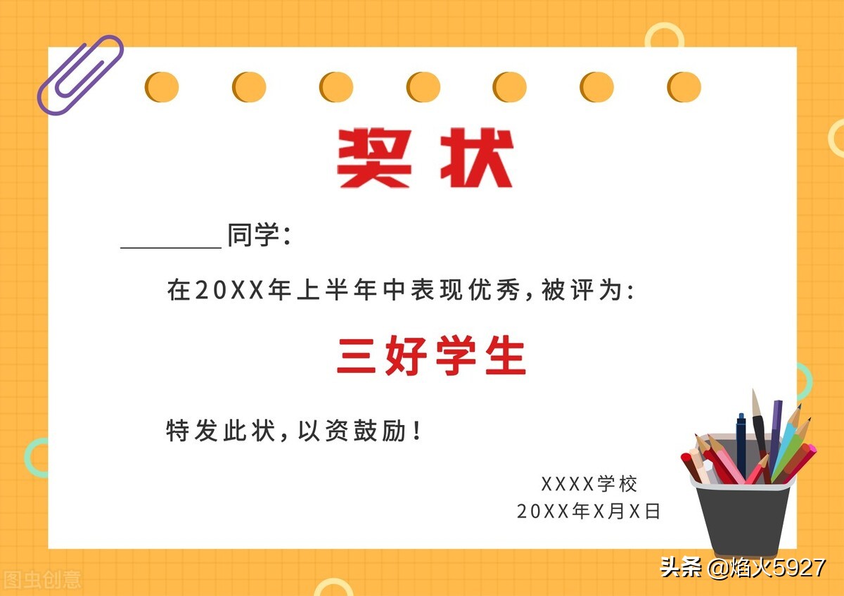 运动会个人奖状称号(给学生的100个奖项名称，100个理由值得收藏)