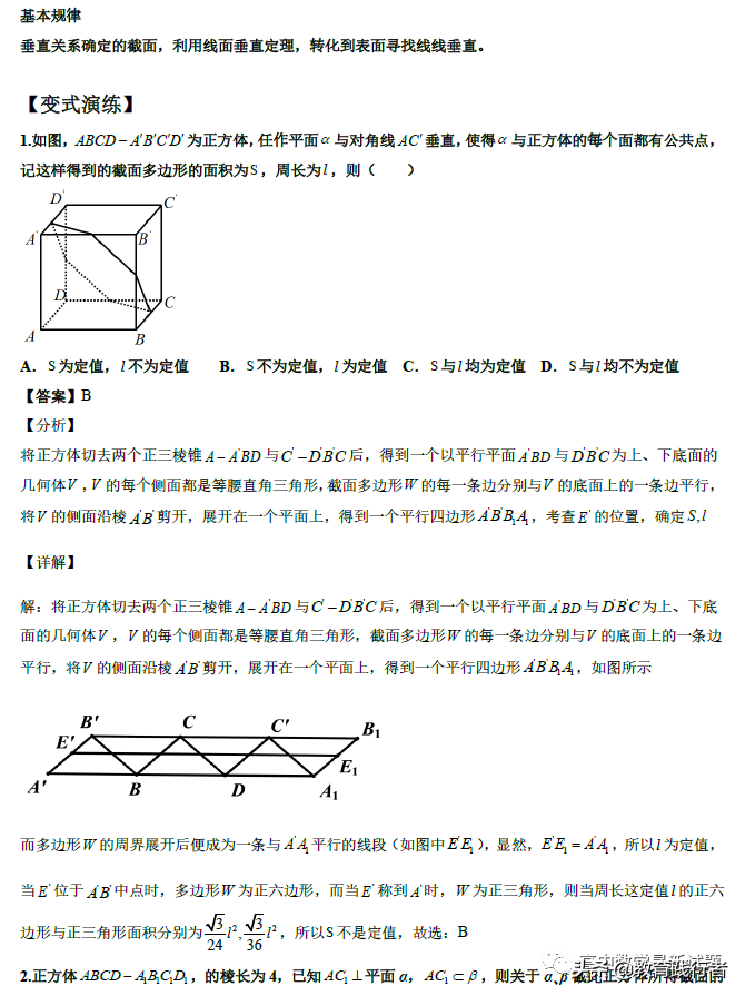 2022全国名校立几截面问题的十大热门题型
