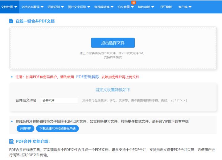 如何合并多个PDF？这4个方法非常简单！请低调使用