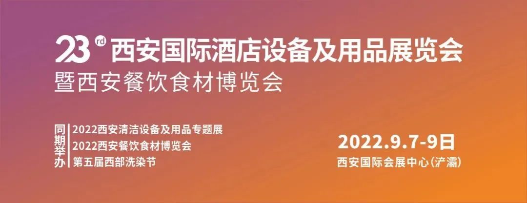 「展讯」9月7-9日，2022西安国际烘焙、咖饮及冰淇淋展