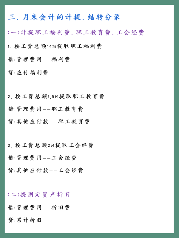 还不知道会计每月做账流程的会计小白，怪不得找不到工作